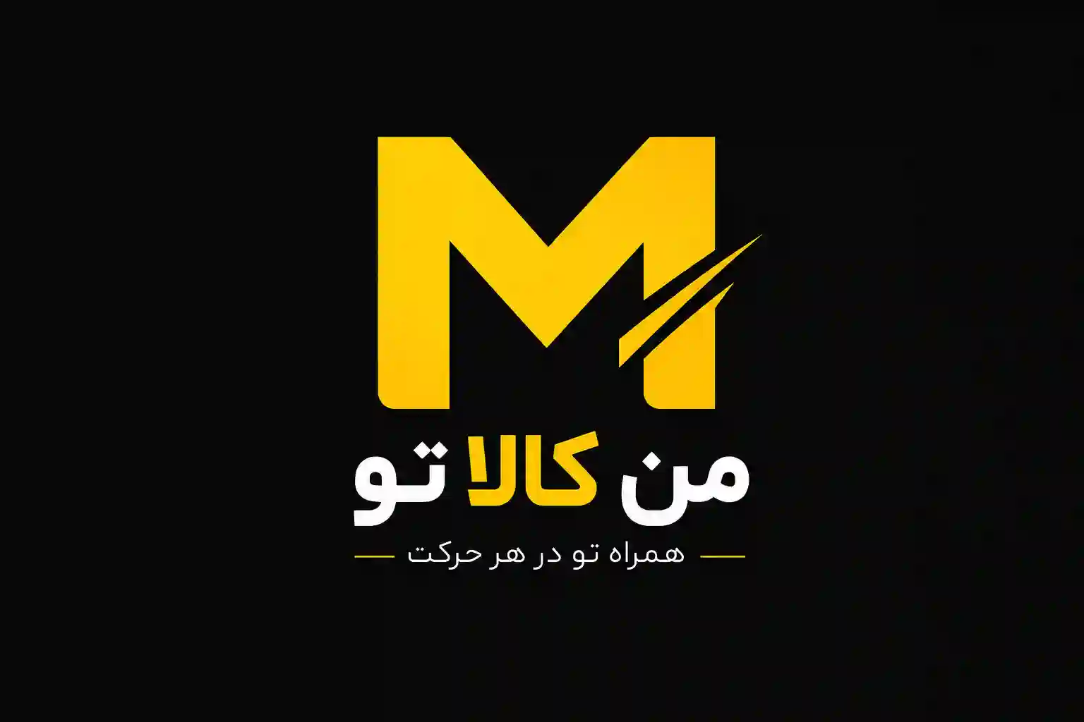 من کالا تو